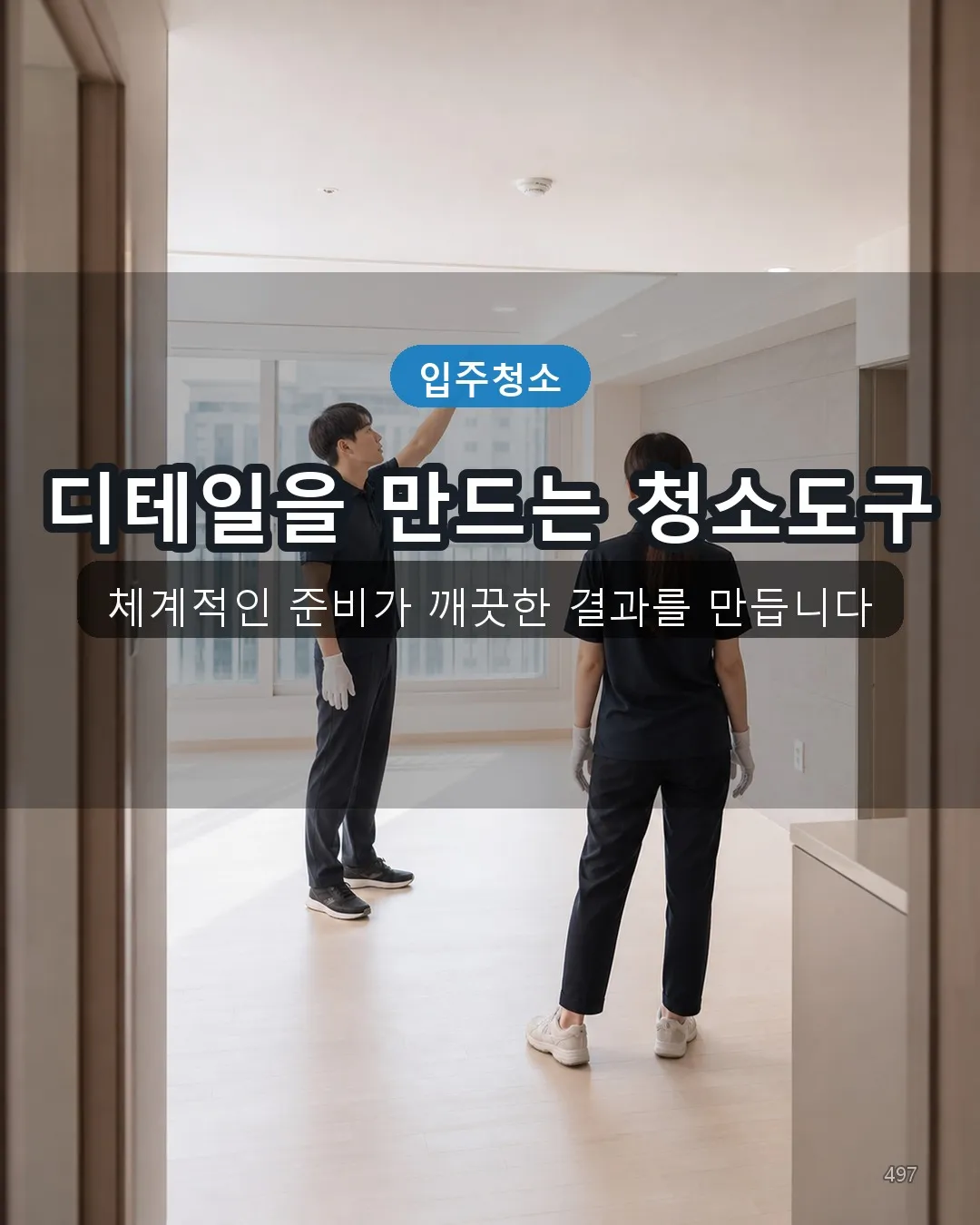 본오동 호텔청소 전문도구 47
