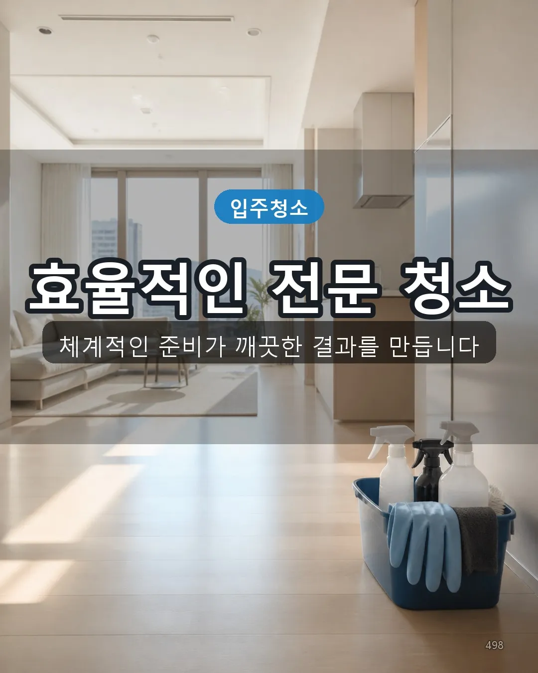 조운 병원청소 전문도구 48