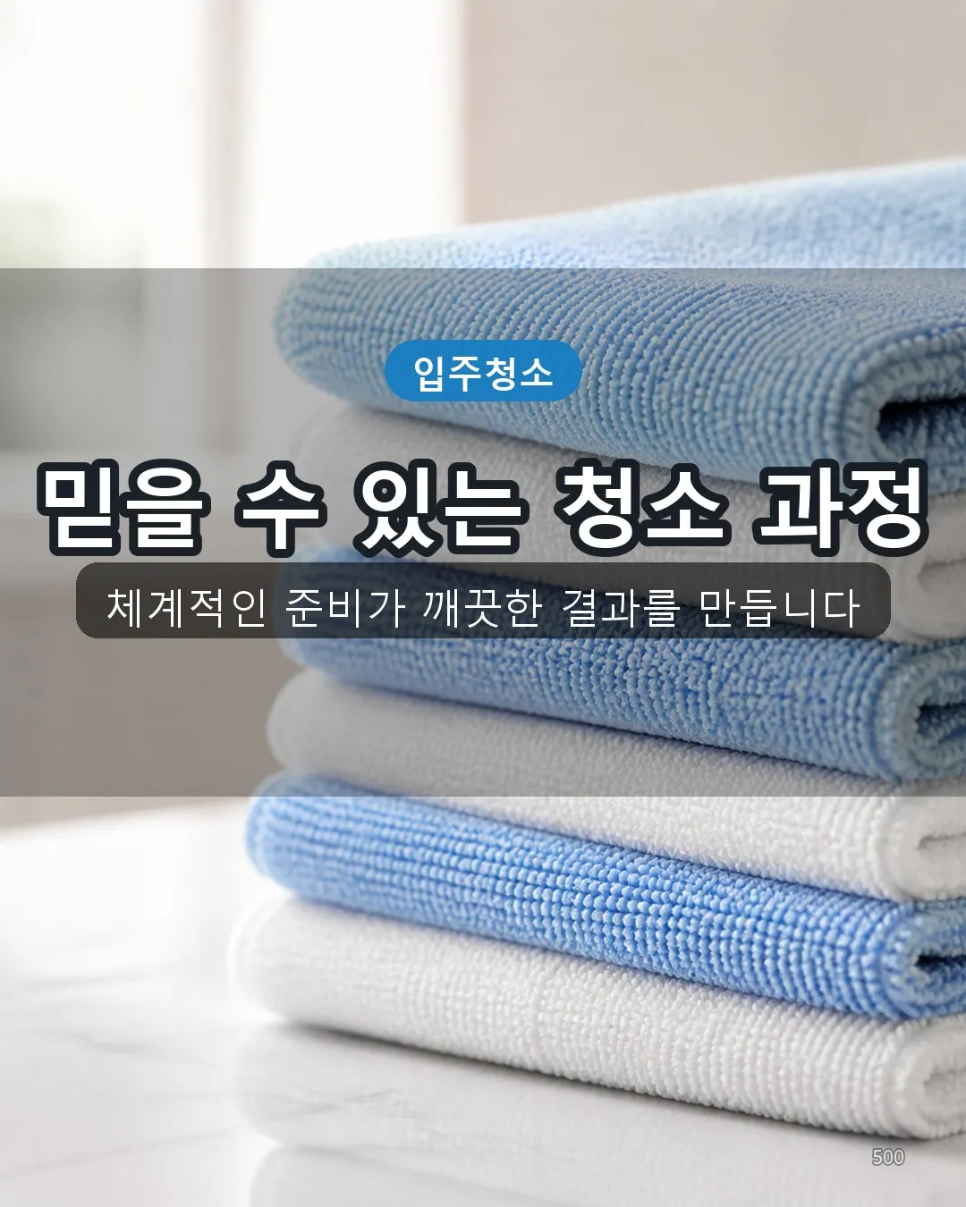 판문리 오피스텔청소 전문도구 50