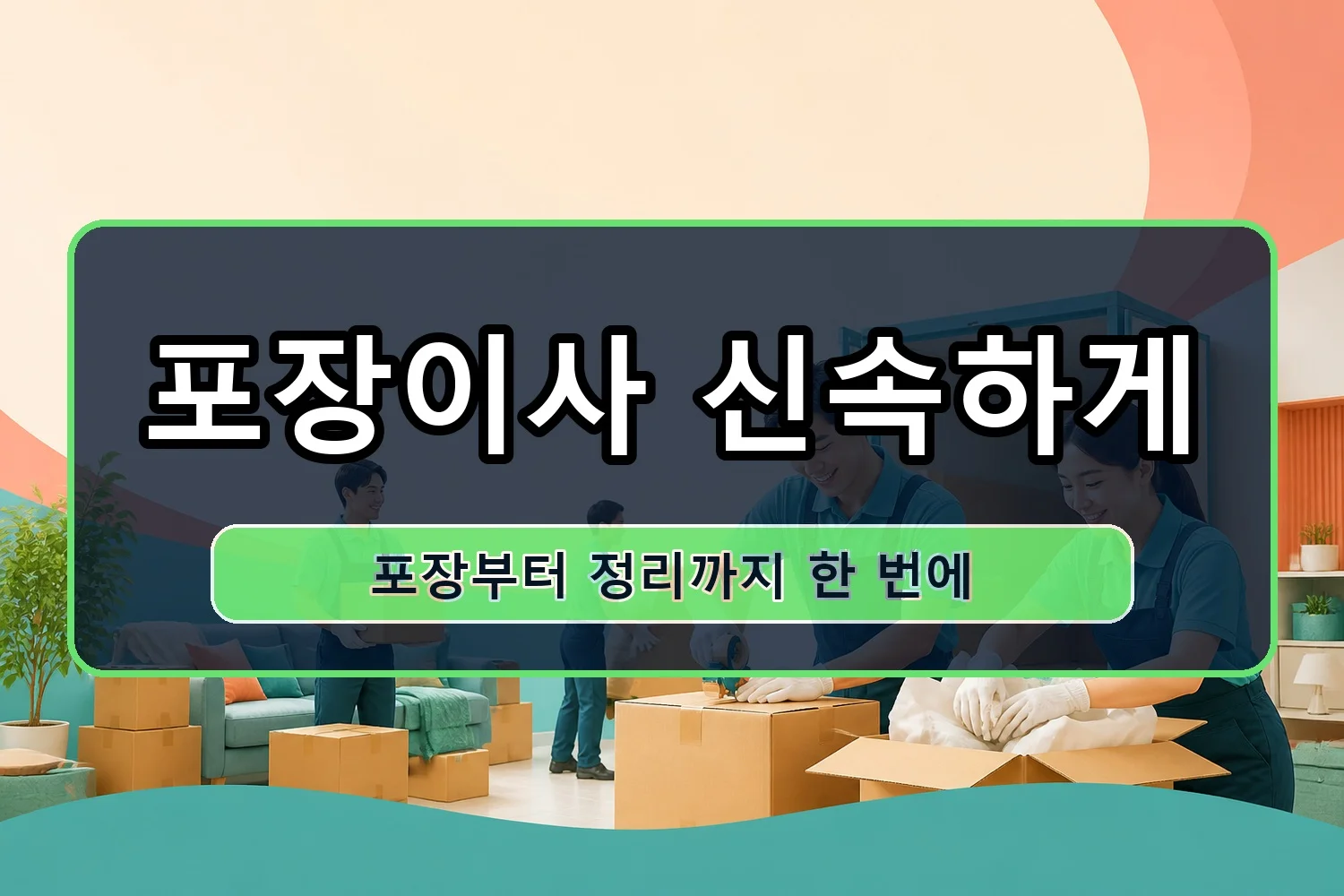 증산동 이사견적 시공 5