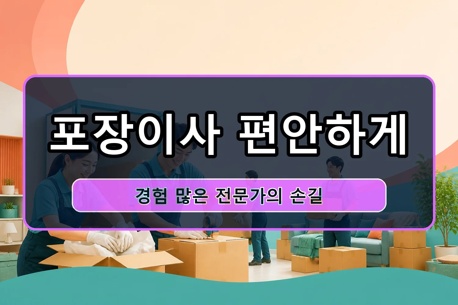 백곡 투룸이사 시공 3