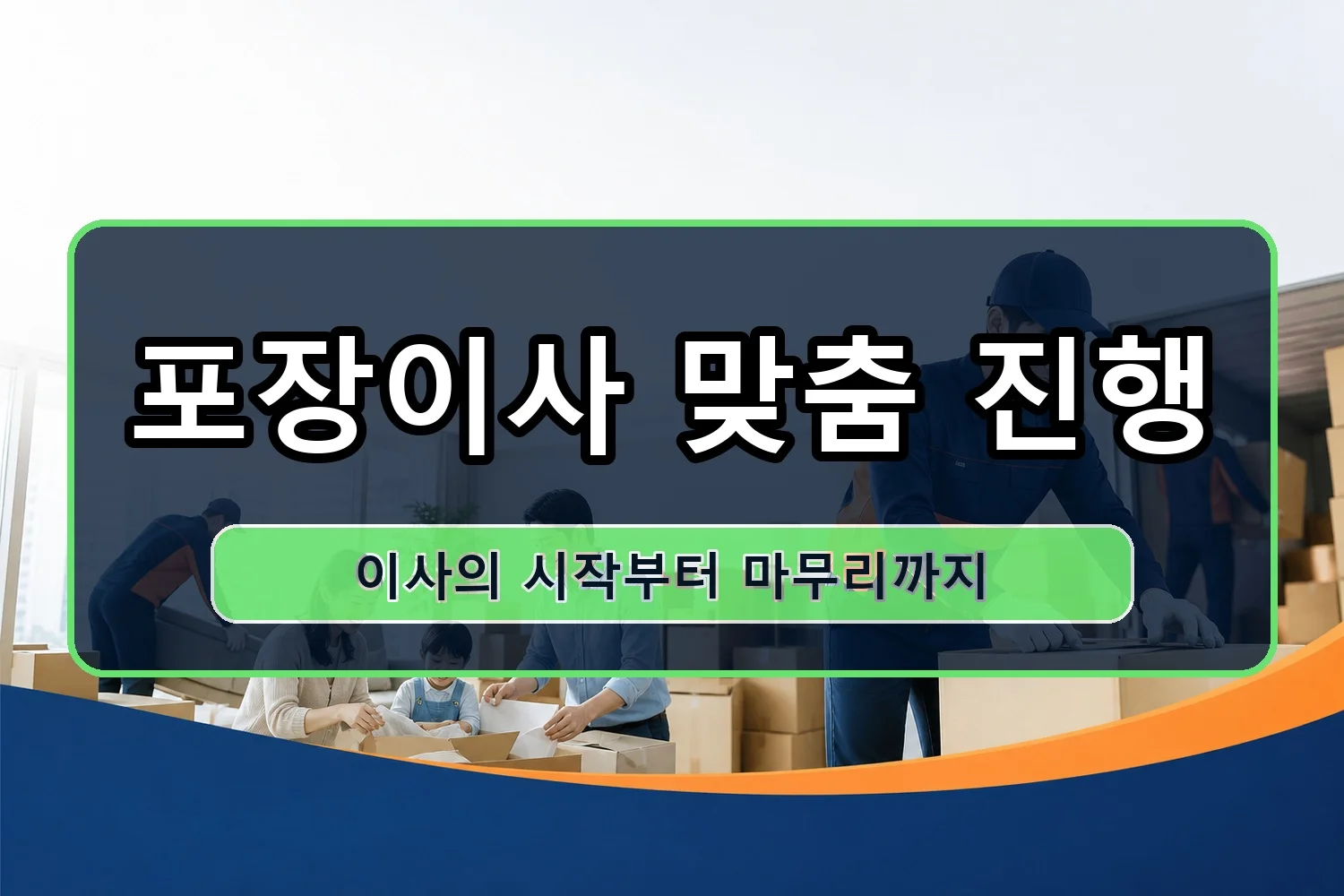 죽동 1톤이사 시공 8