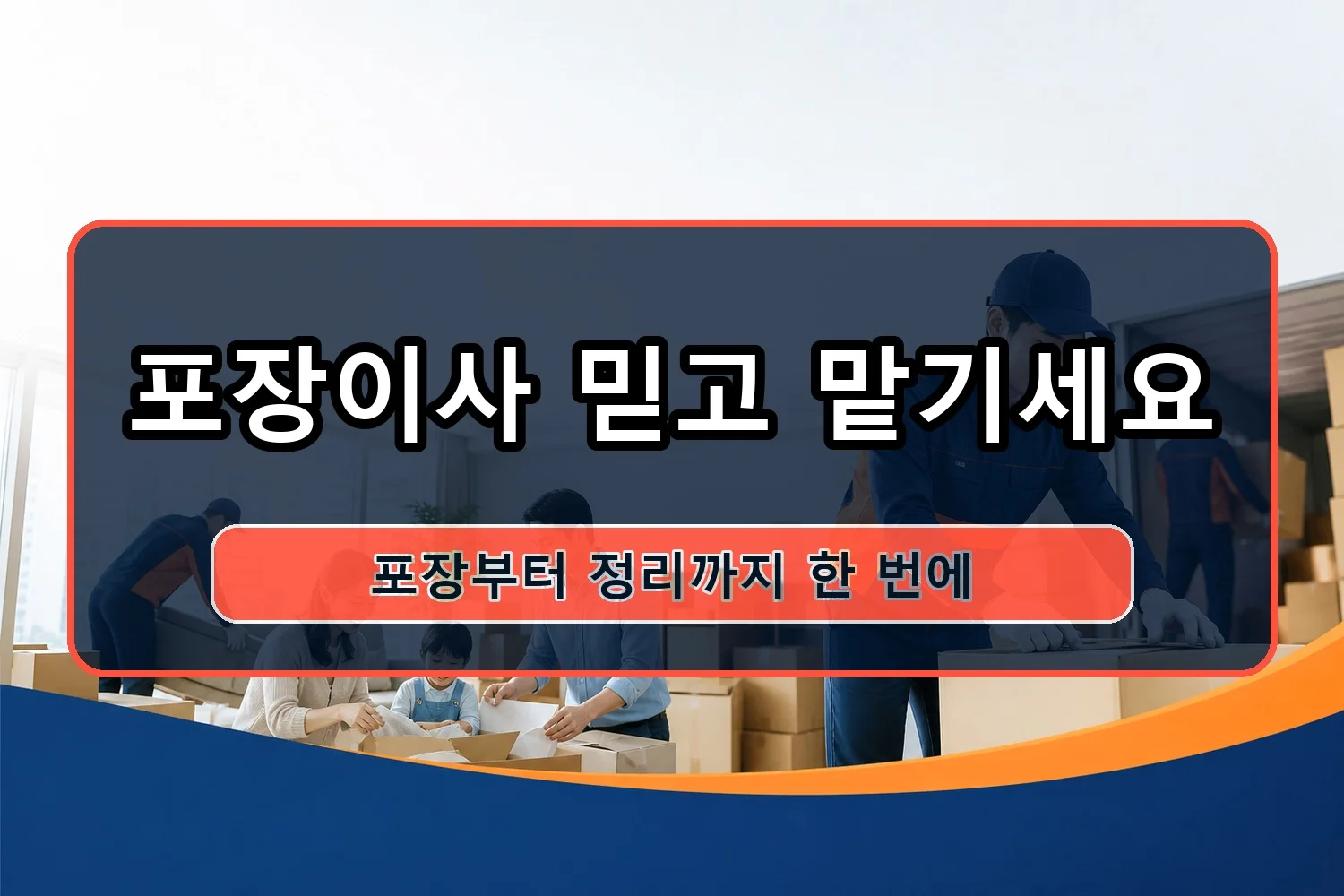 이백 1톤이사 시공 6