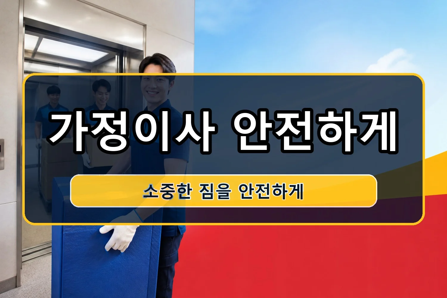 광명5 이사업체 시공 3