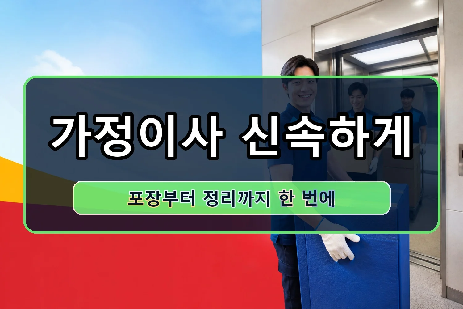 양평동 투룸이사 시공 2
