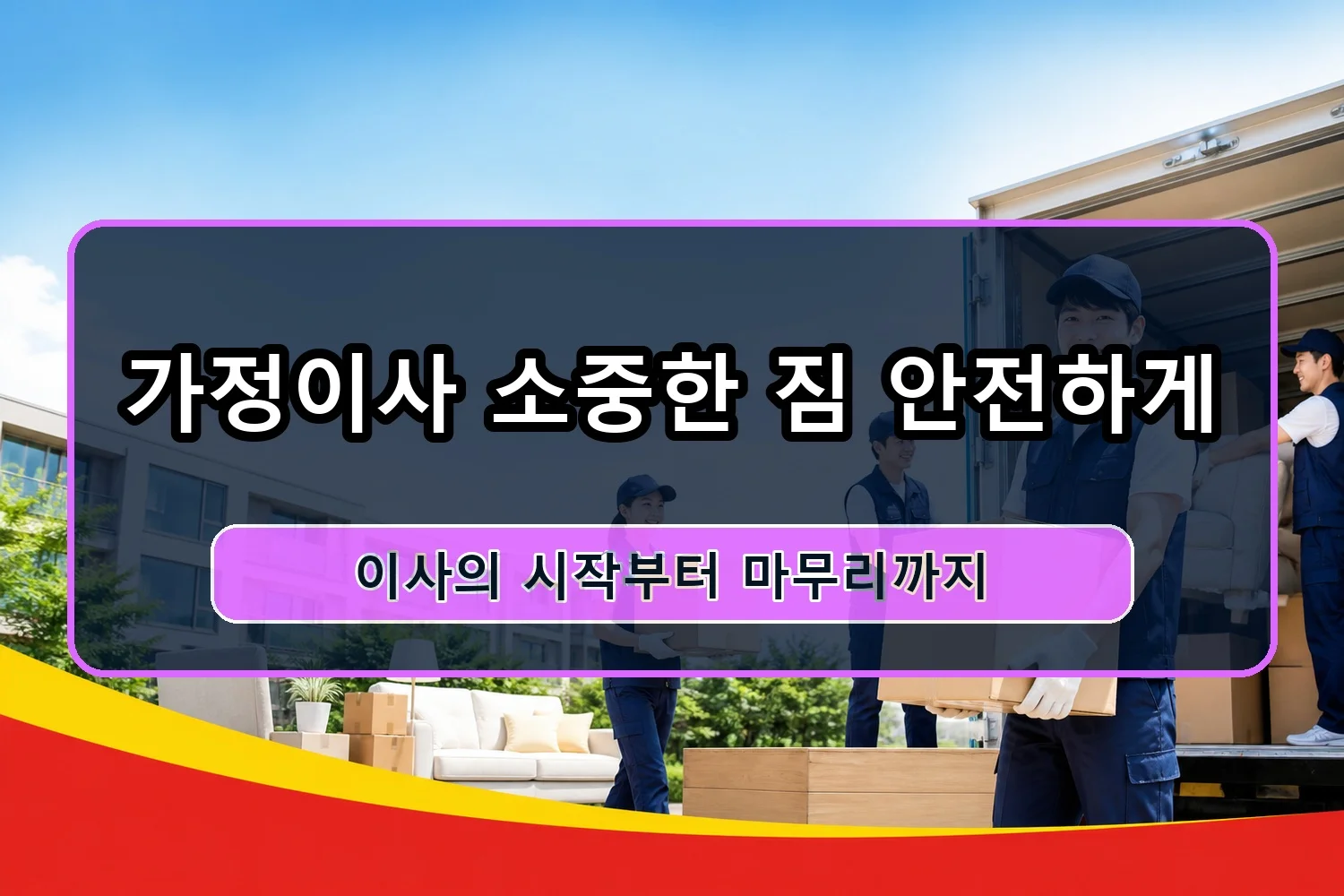 동탄7동 이사비용 시공 4