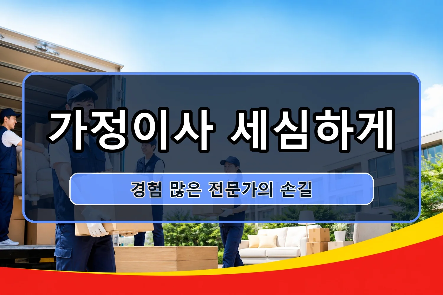 삼포리 1톤이사 시공 8