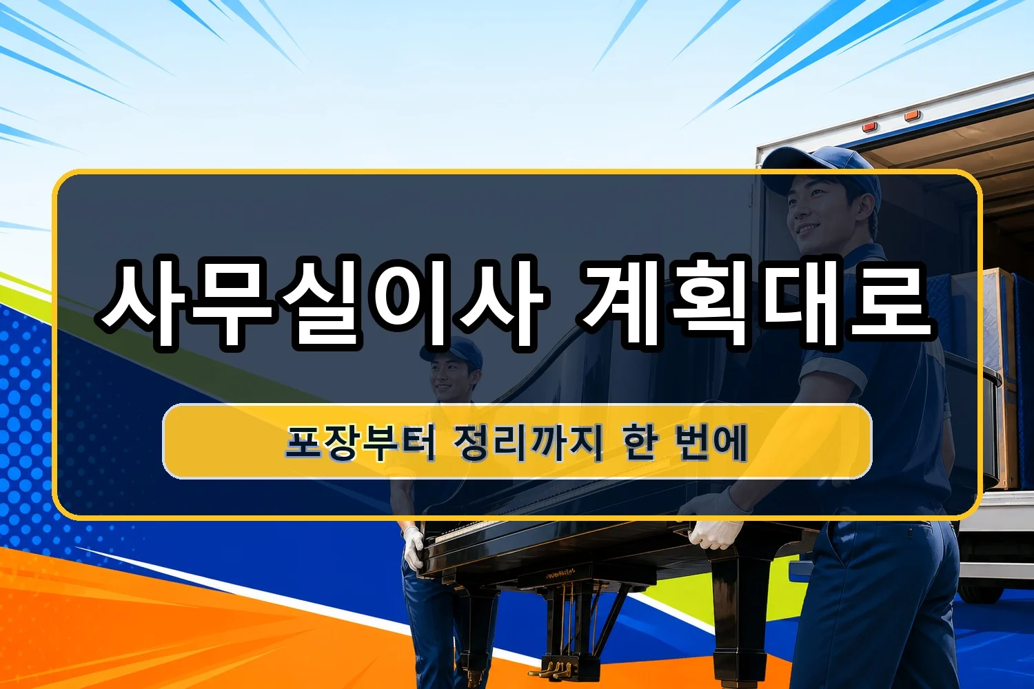 숭의1·3 이사비용 시공 6
