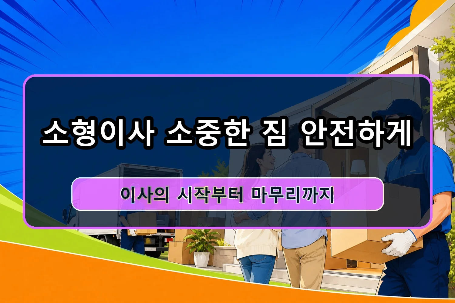 산북 투룸이사 시공 2