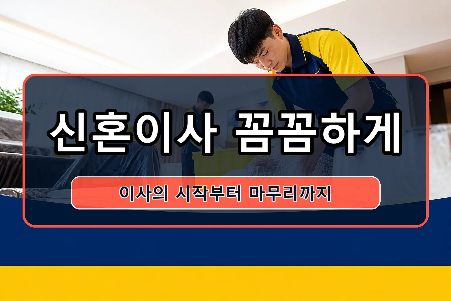송내2동 오피스텔이사 시공 9