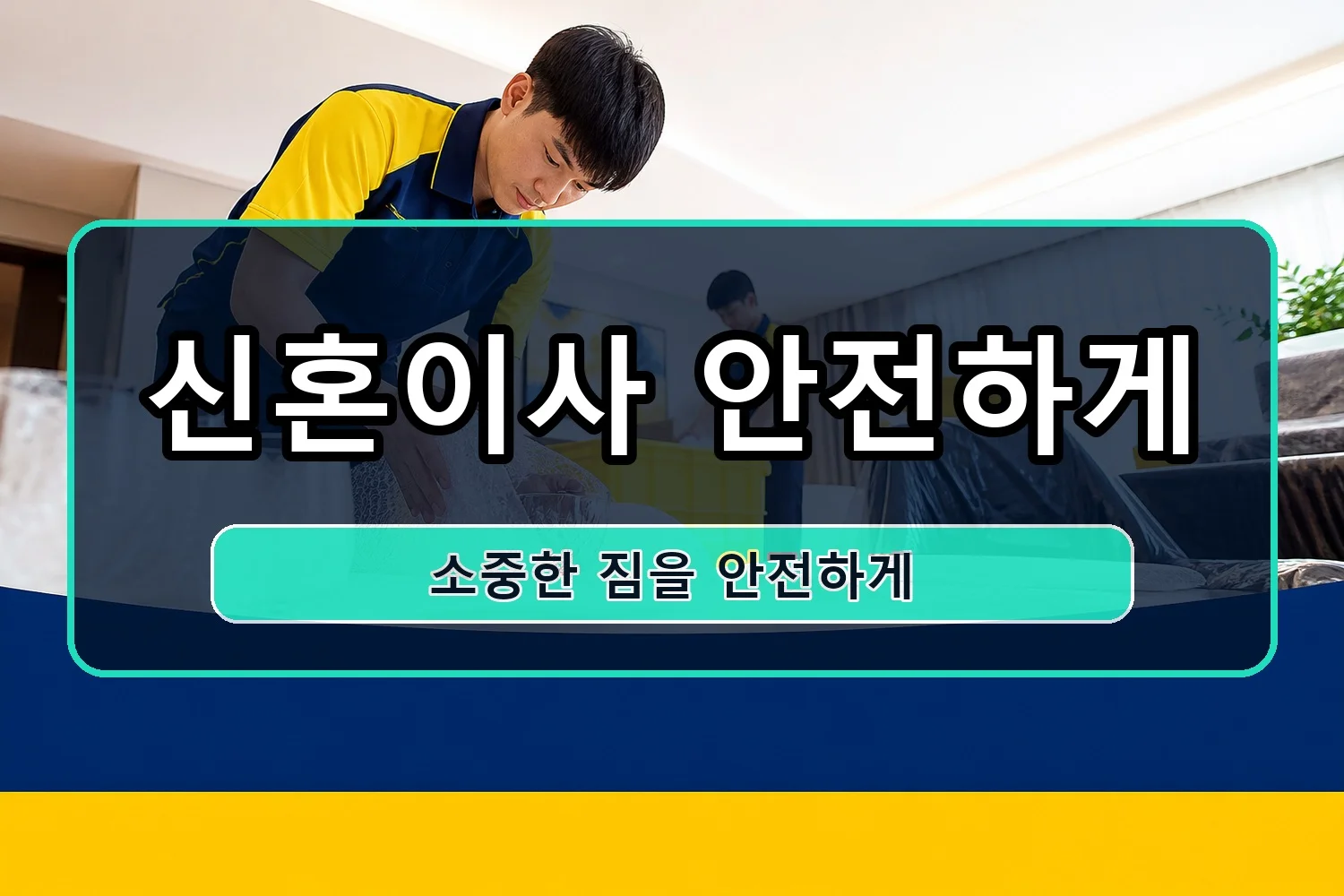 대청동 이사비용 시공 6