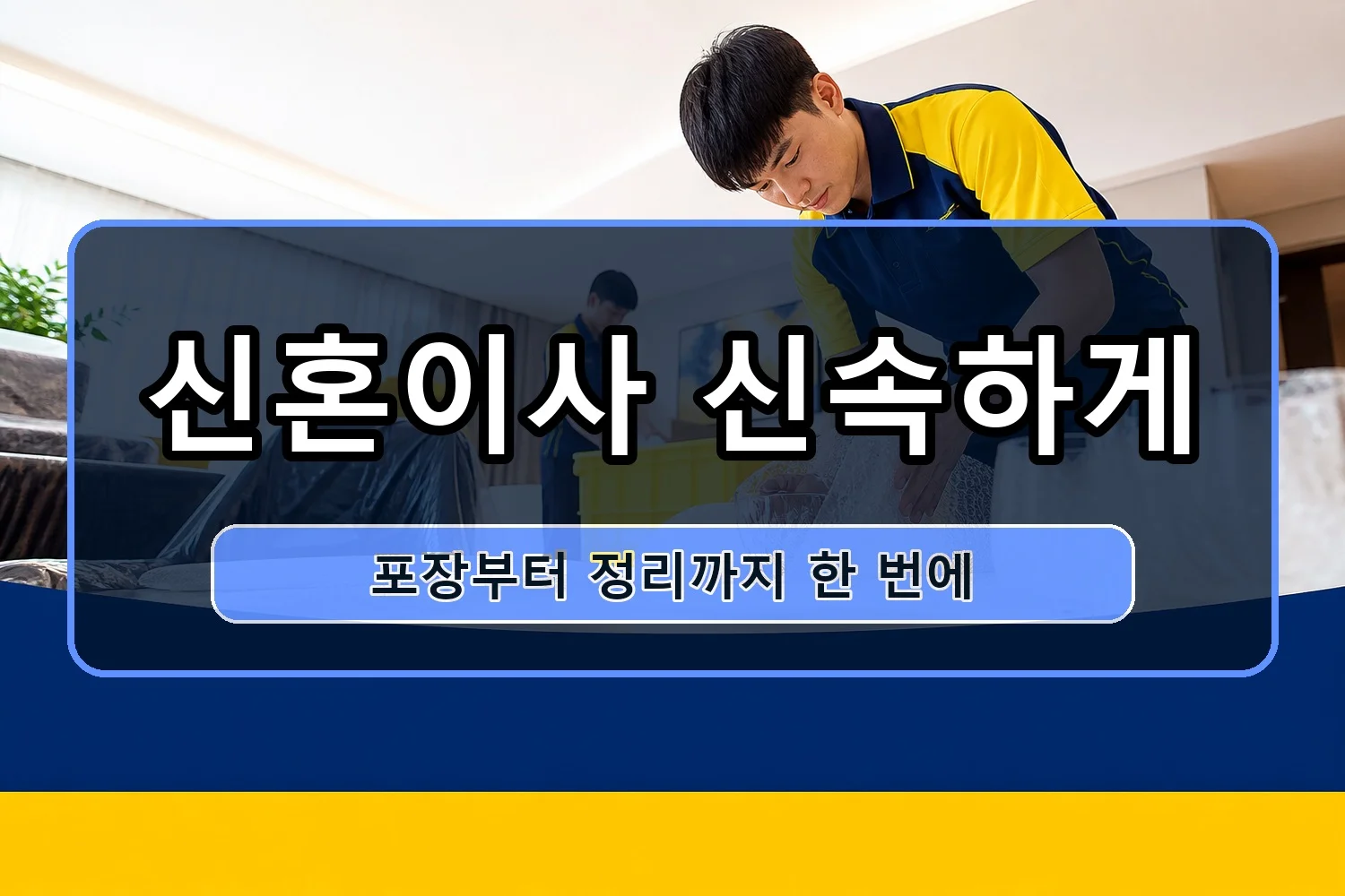 여천 용달이사 시공 7