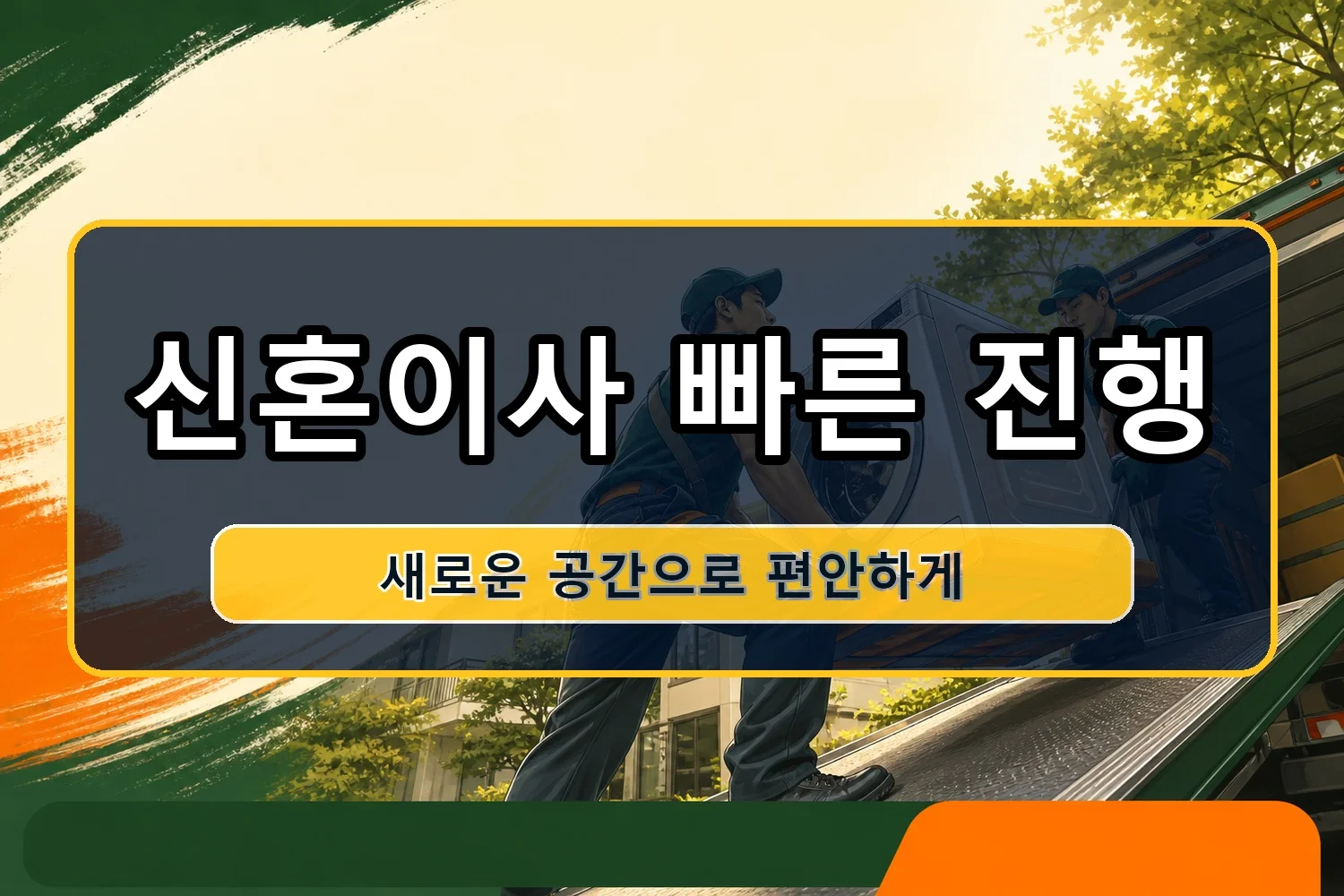 상장동 용달이사 시공 4