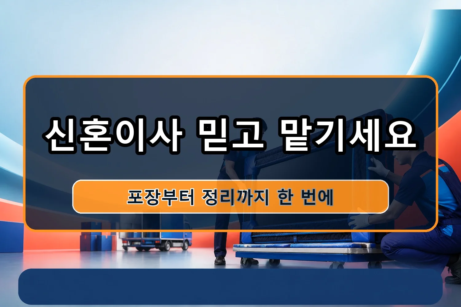 칠전동 투룸이사 시공 7