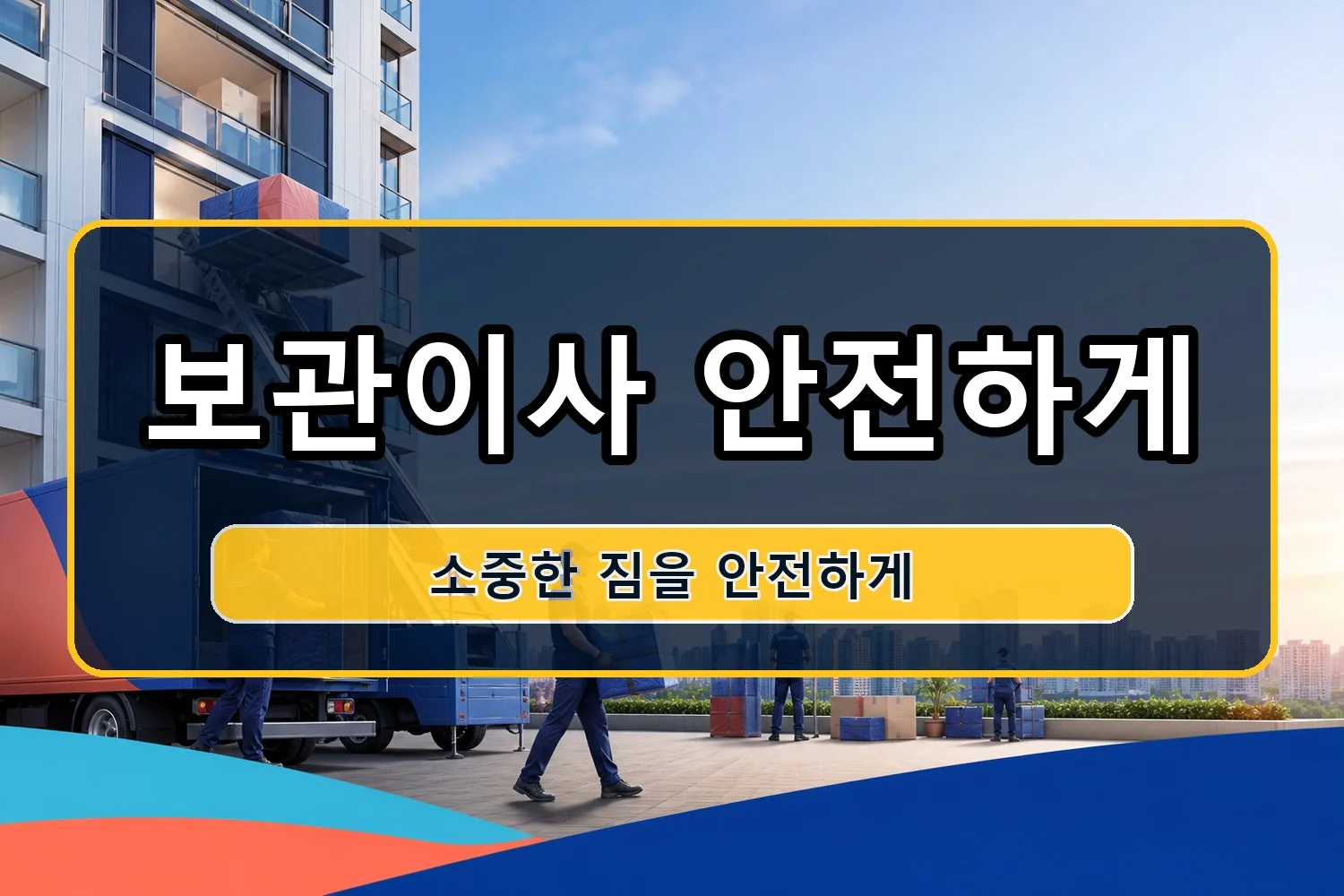 난향동 셀프이사 시공 3