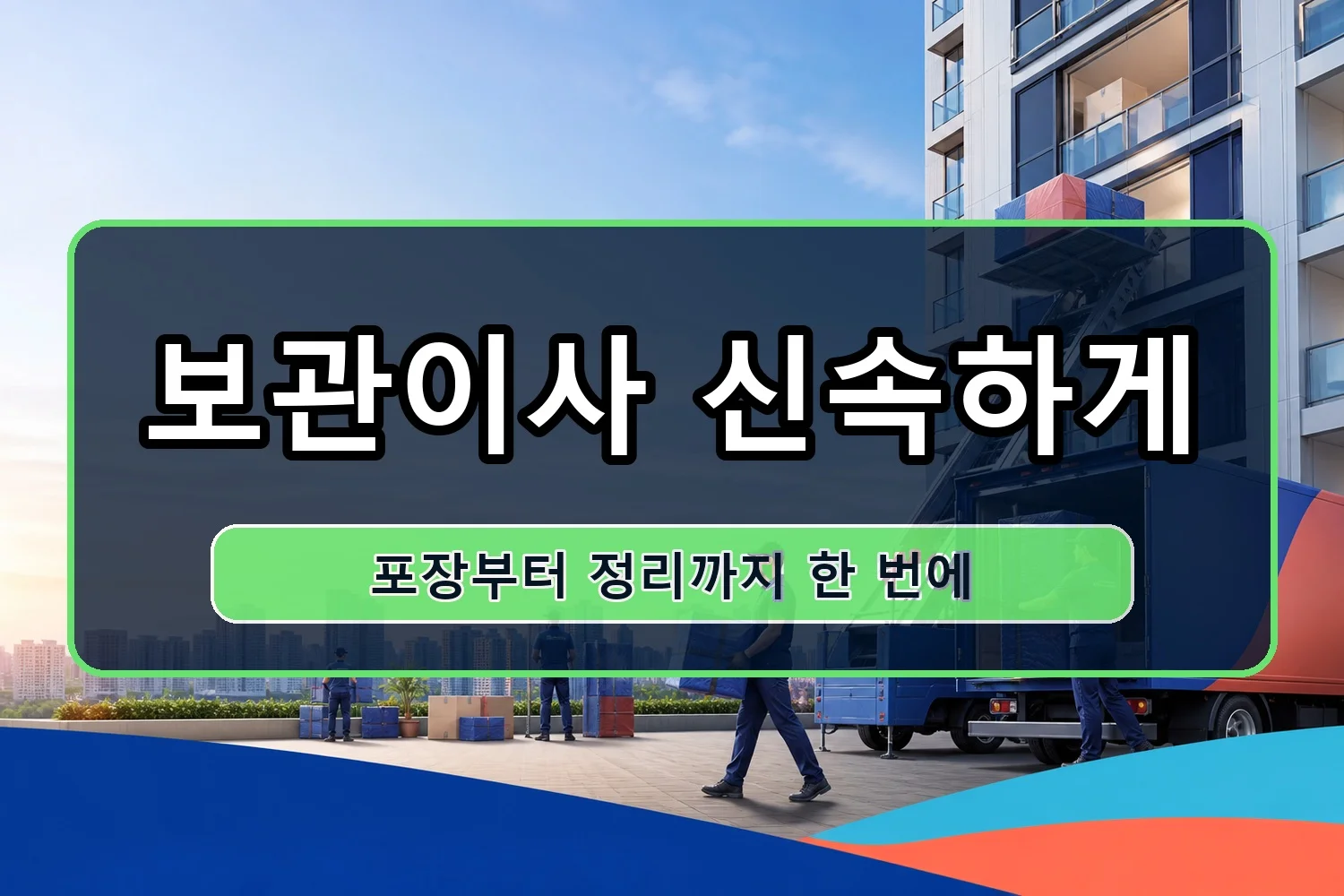 독산2동 1톤이사 시공 1