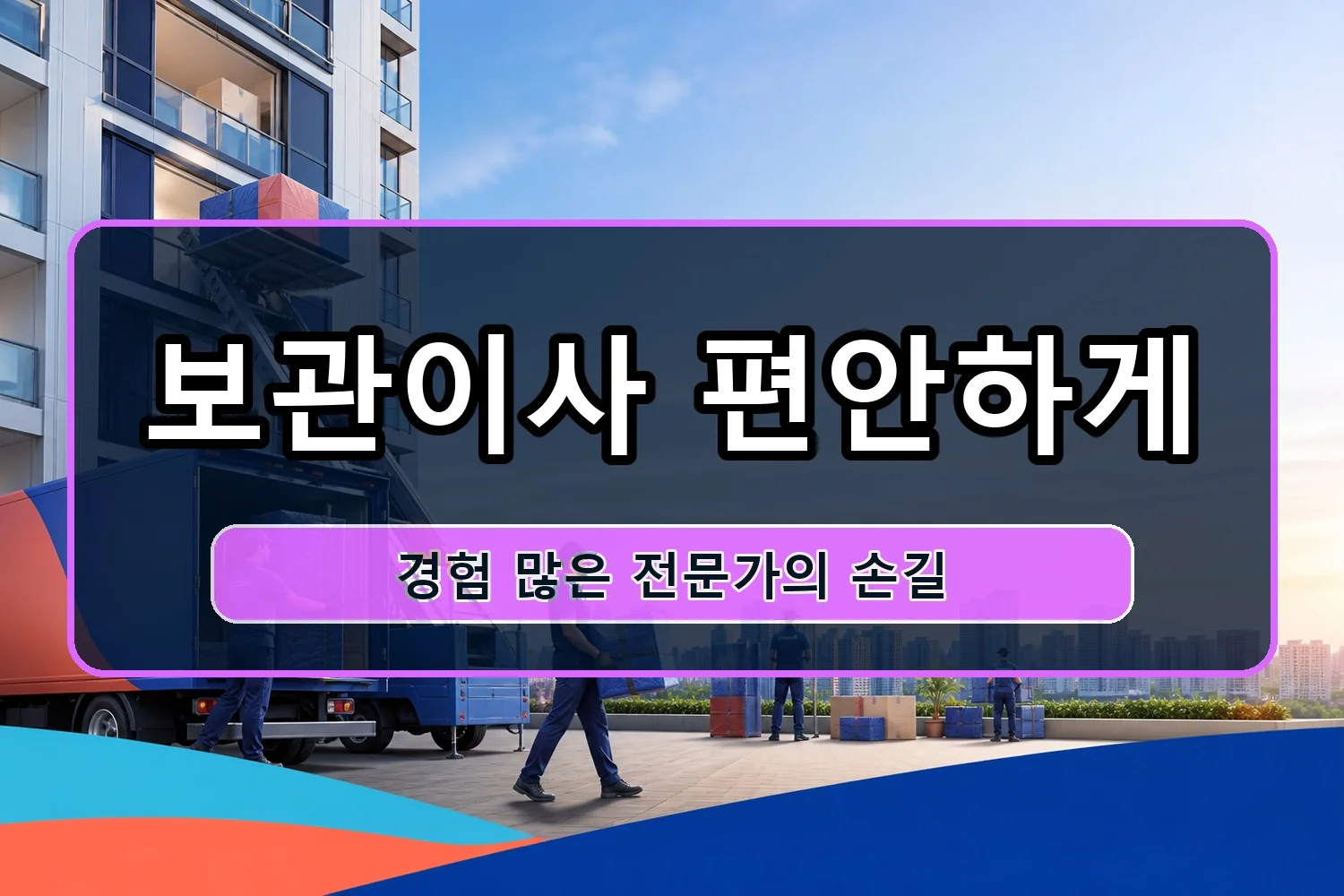 정미면 포장이사 시공 5