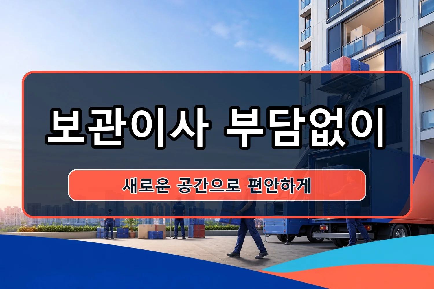 주상면 용달이사 시공 6