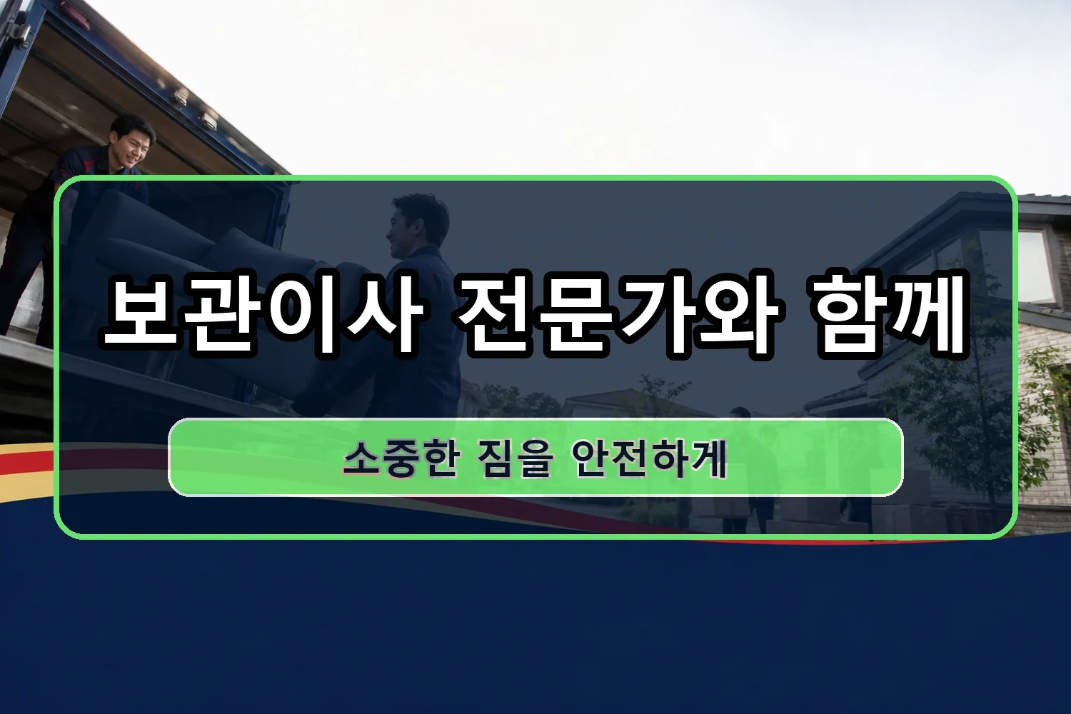 백석2 이삿짐센터 시공 6