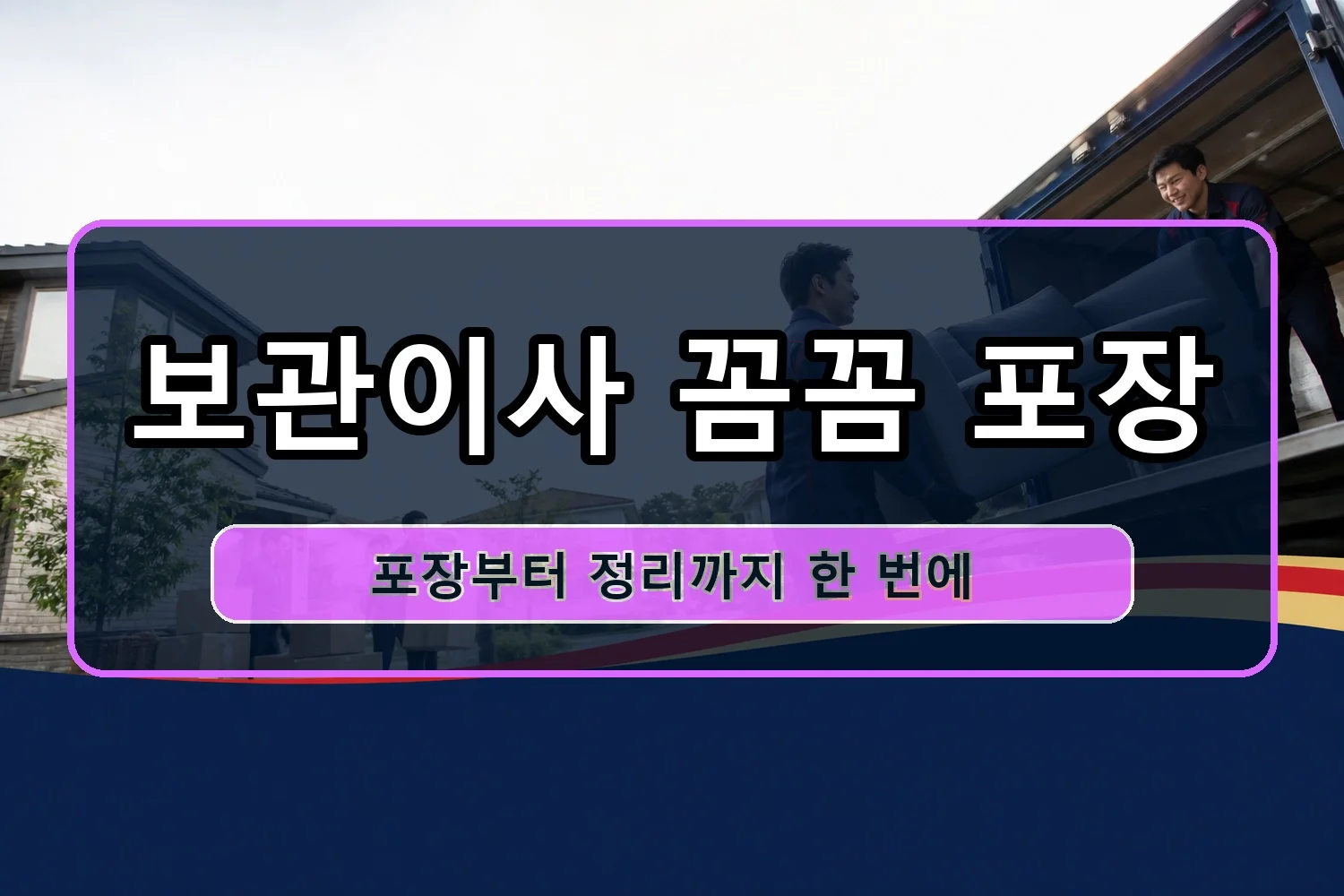 모암동 셀프이사 시공 3