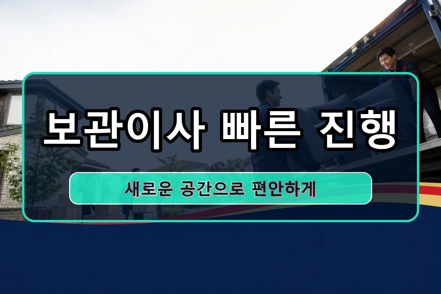 율량·사천 1톤이사 시공 9