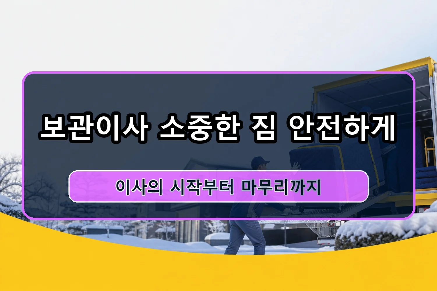 안곡동 셀프이사 시공 2