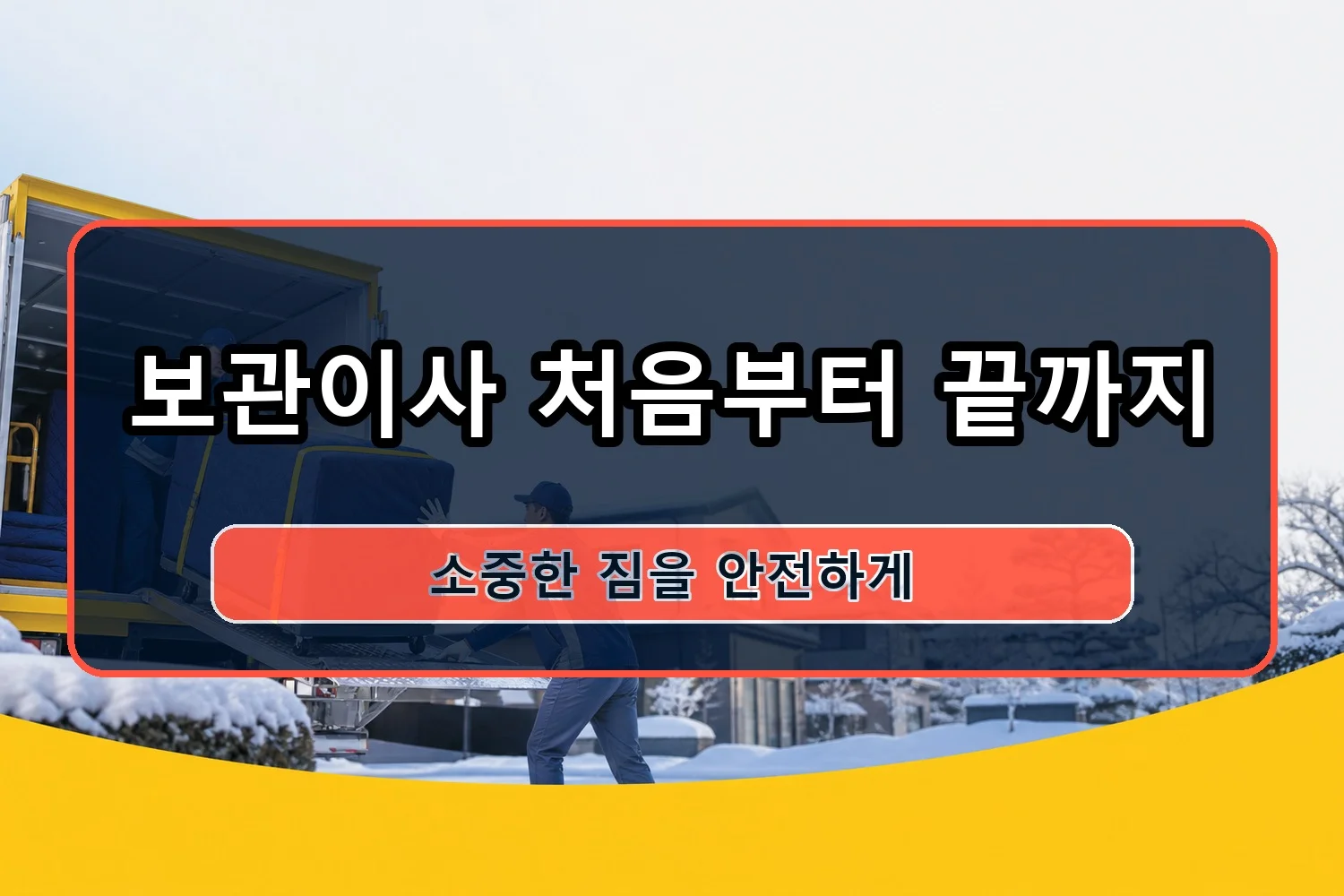 화정3동 소형이사 시공 3