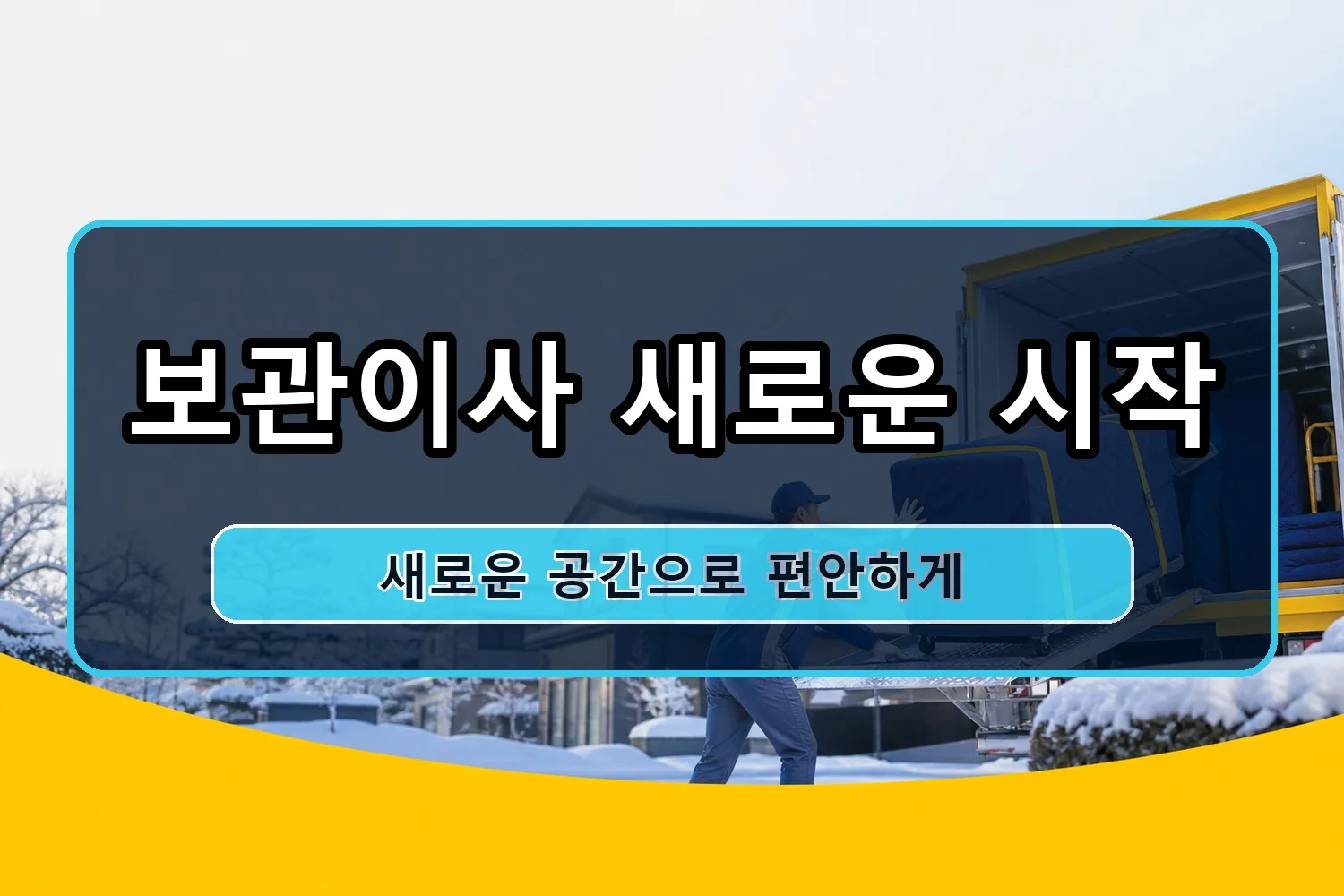 일산동 셀프이사 시공 8