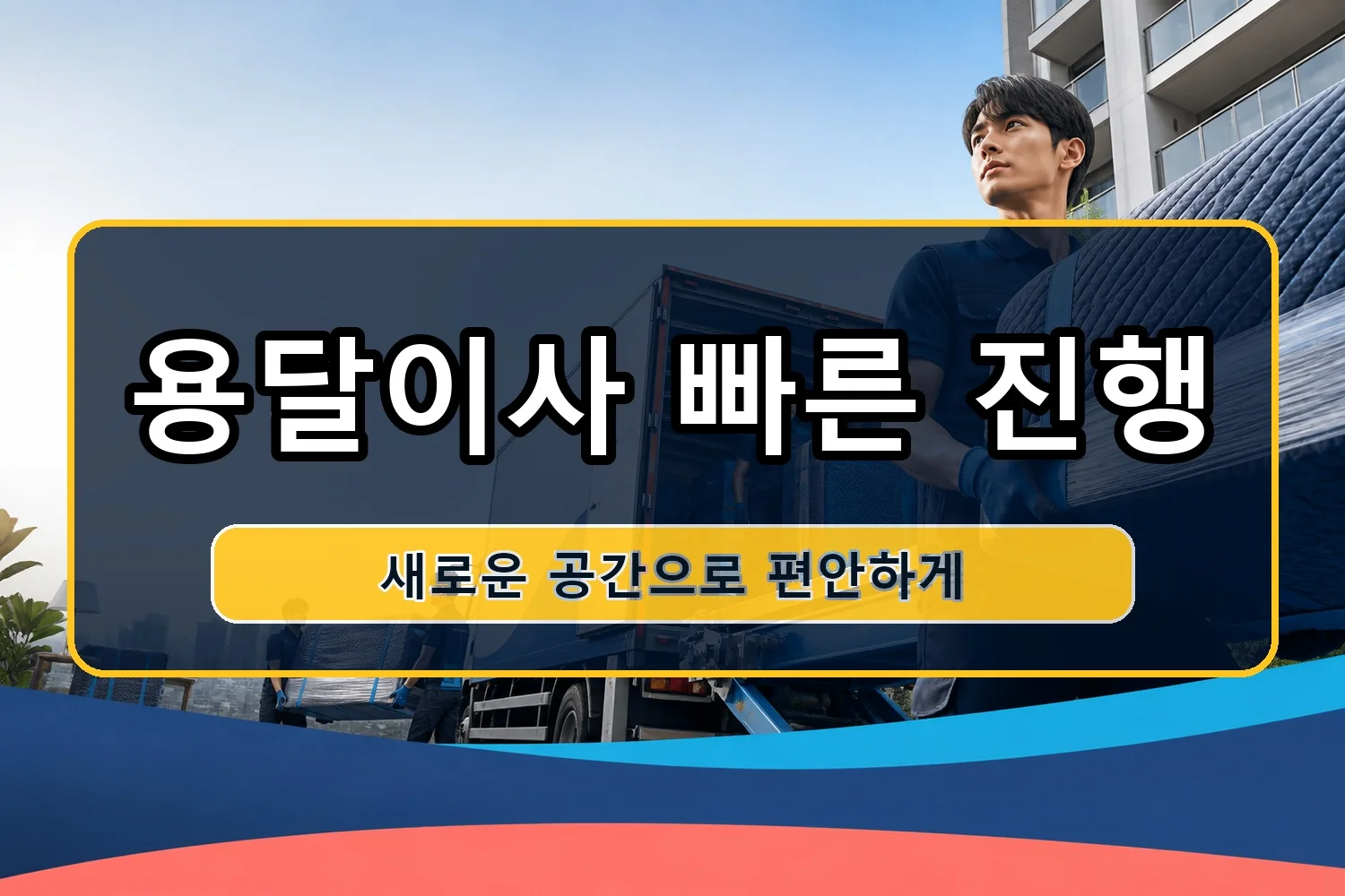 물야면 이사견적 시공 7