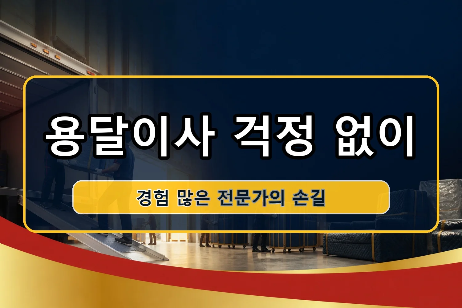 인덕원동 원룸이사 시공 9