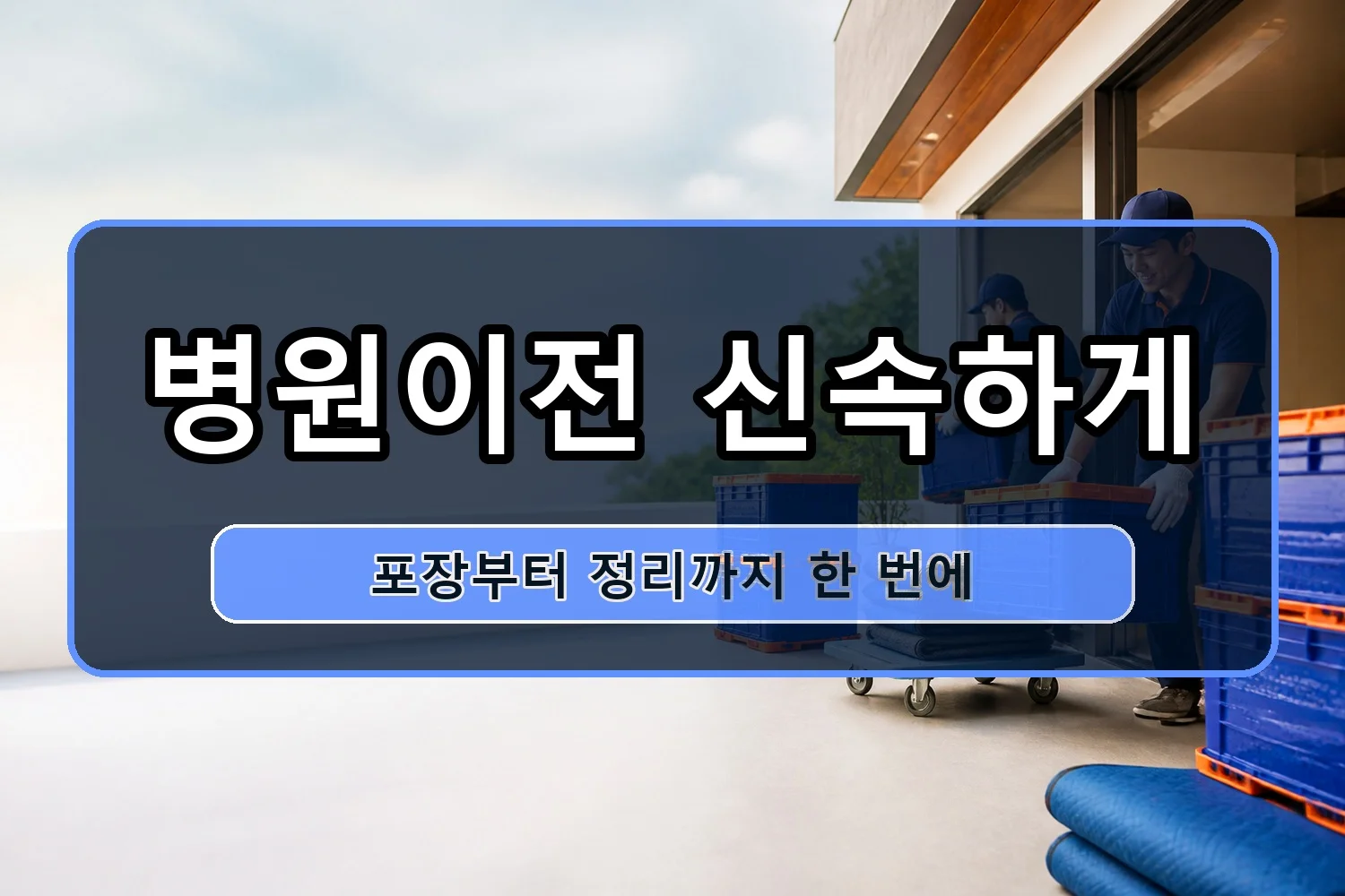용봉동 원룸이사 시공 7
