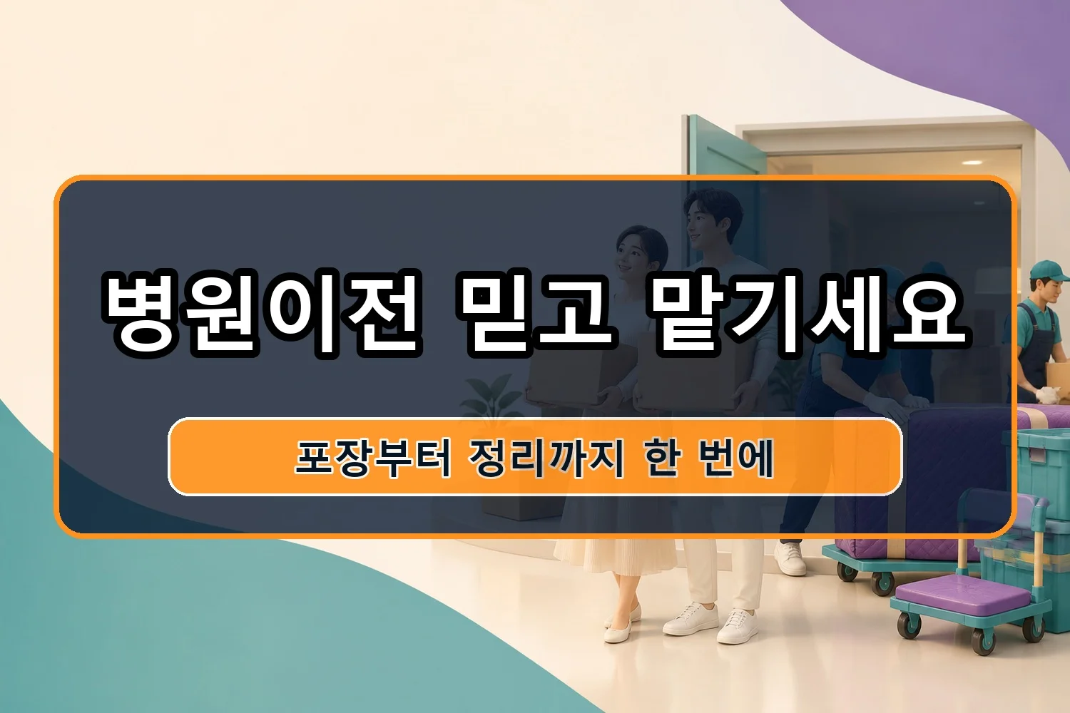 서원구 1톤이사 시공 3