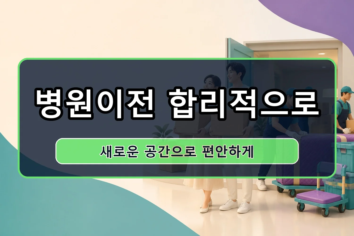 안심4동 원룸이사 시공 7