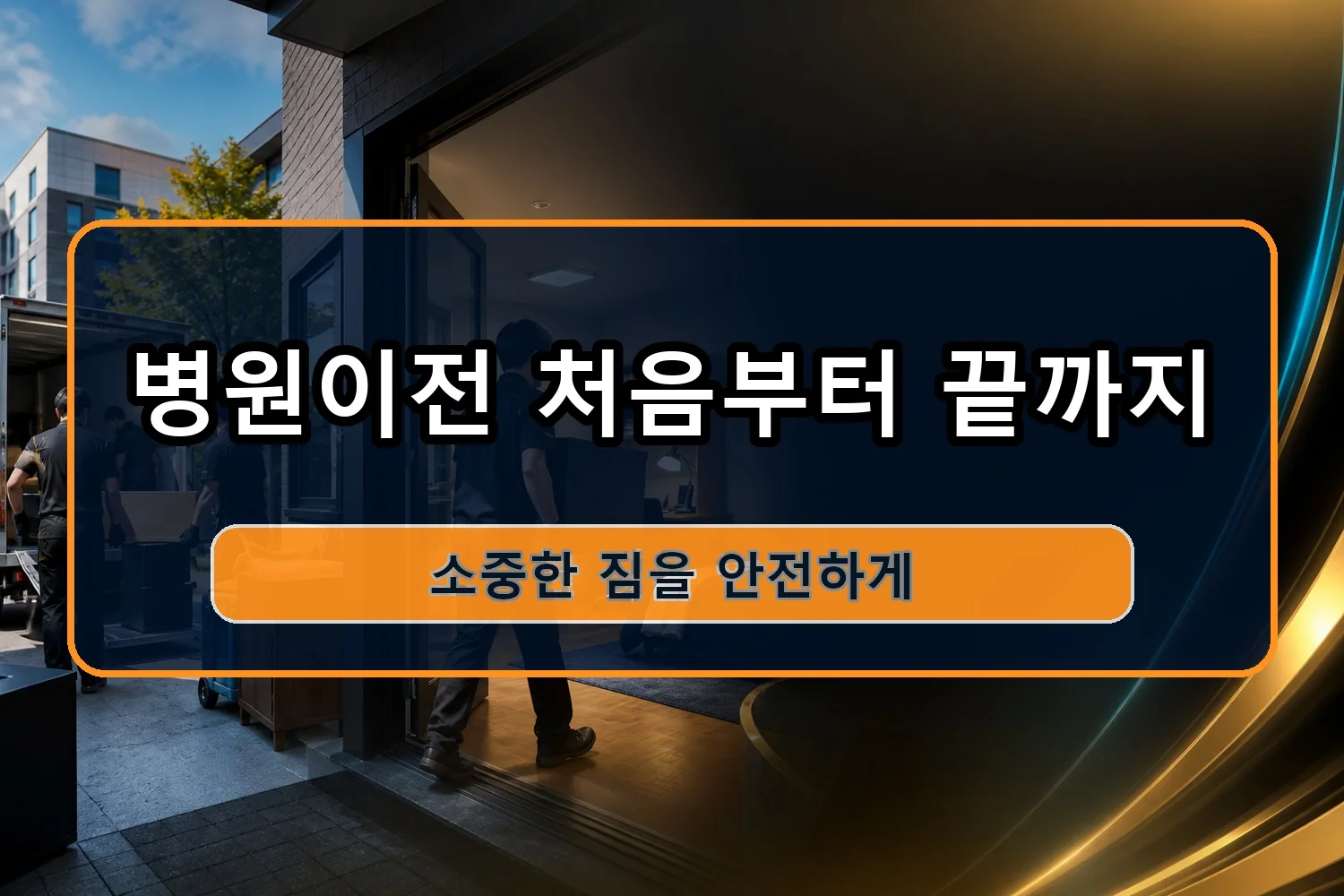 대조 소형이사 시공 3