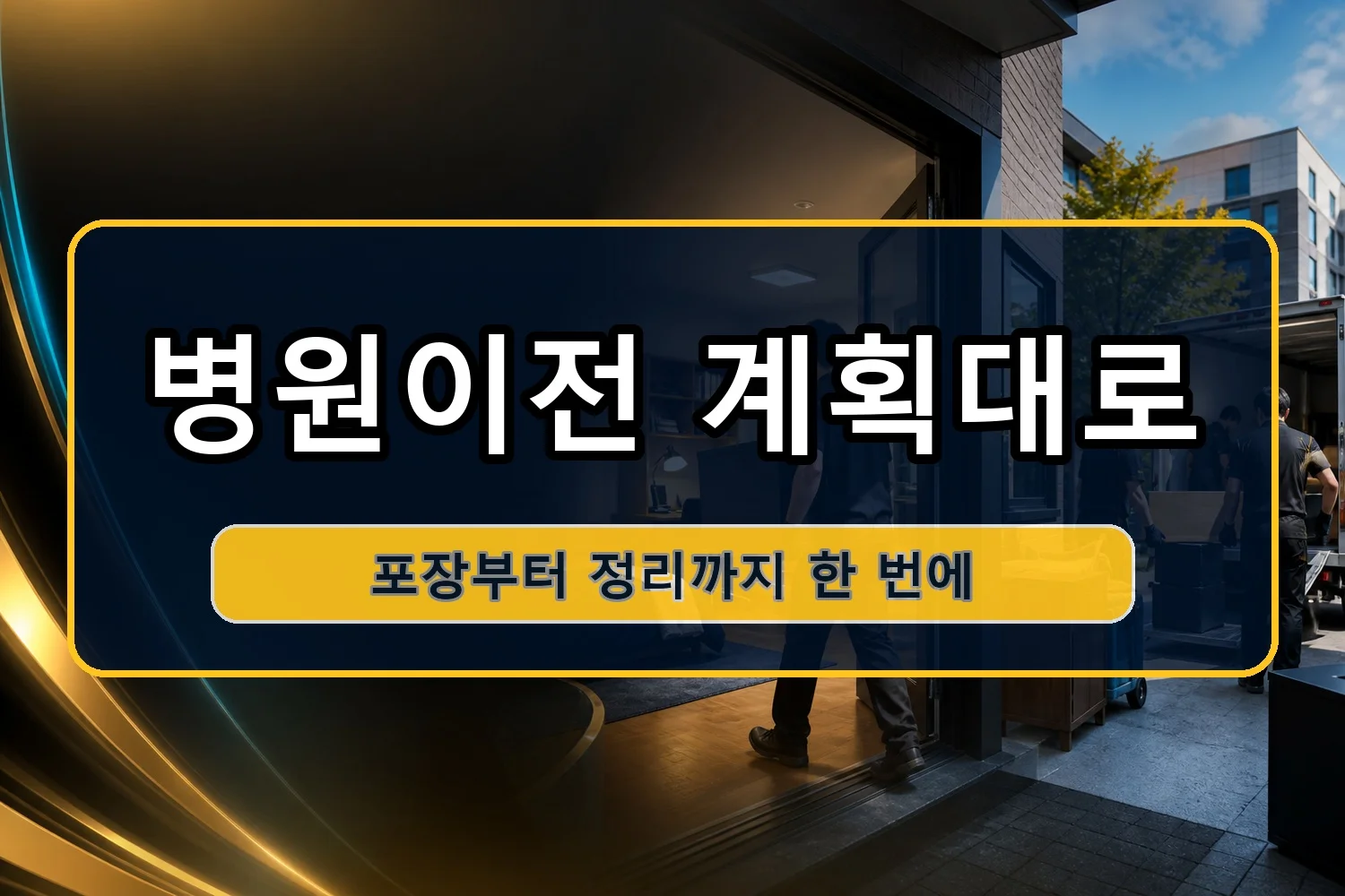 대술면 이사업체 시공 5