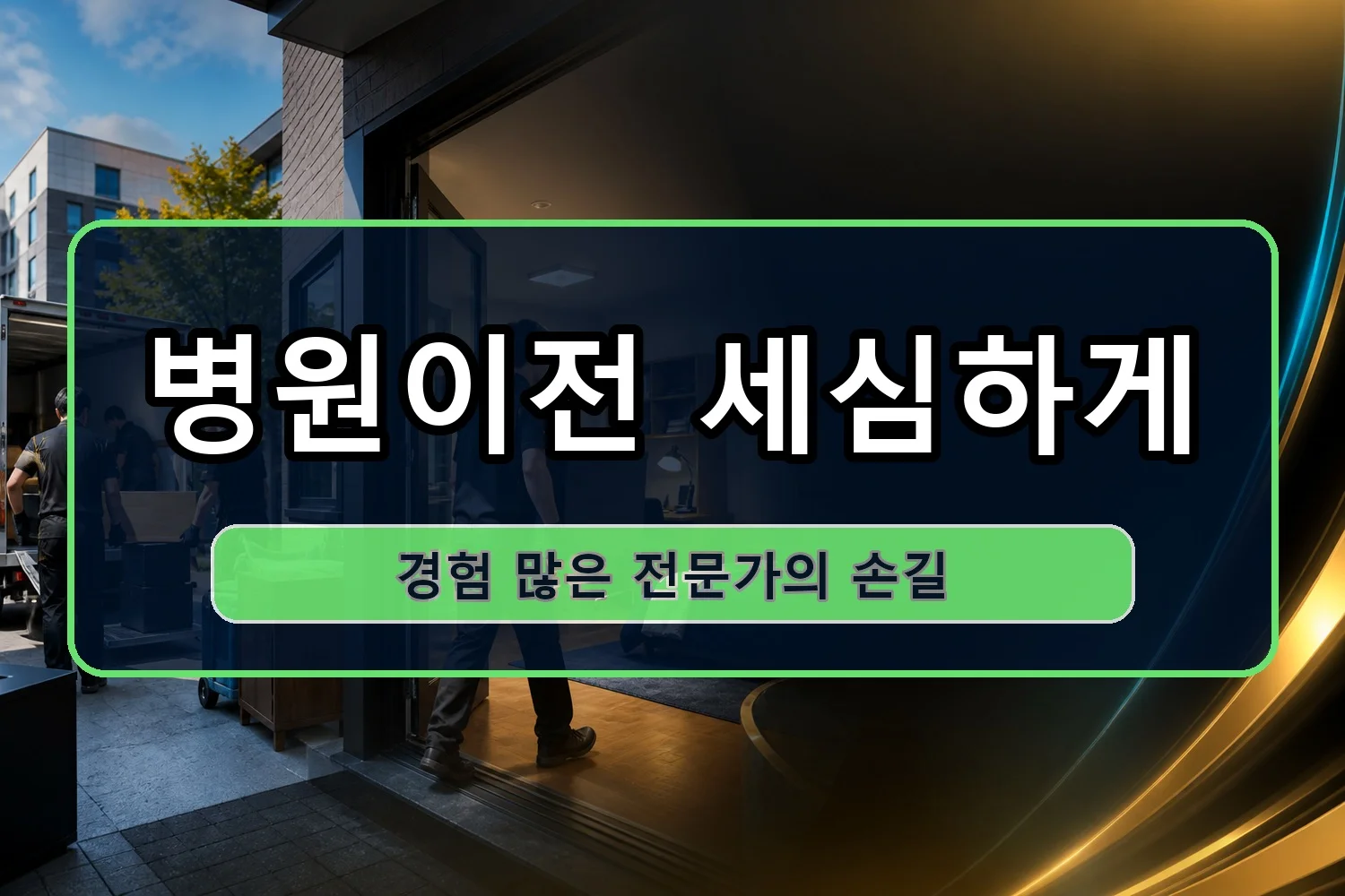 성당 투룸이사 시공 8