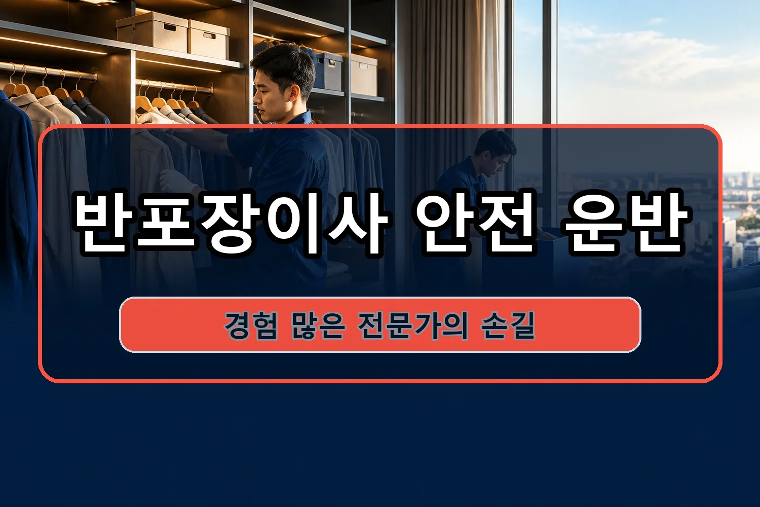 죽동 1톤이사 시공 2