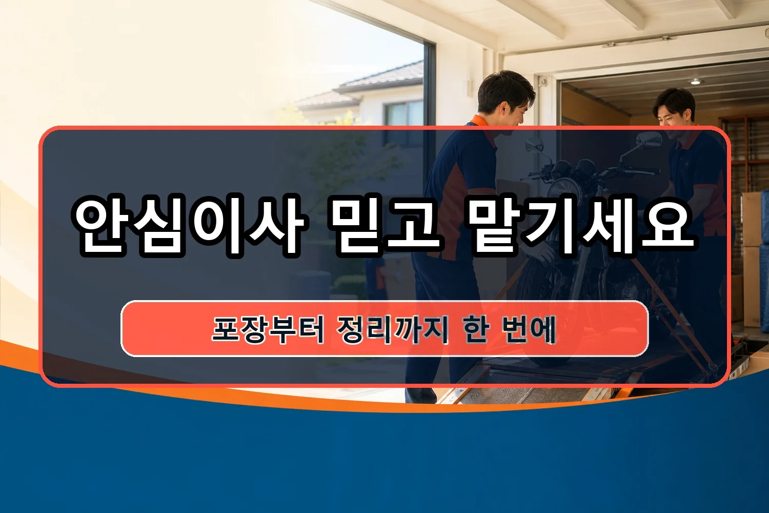 백곡 투룸이사 시공 4